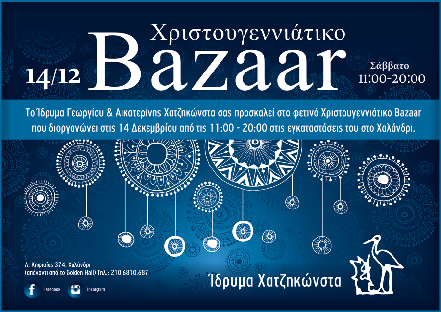 ΠΡΟΣΚΛΗΣΗ ΙΔΡΥΜΑΤΟΣ